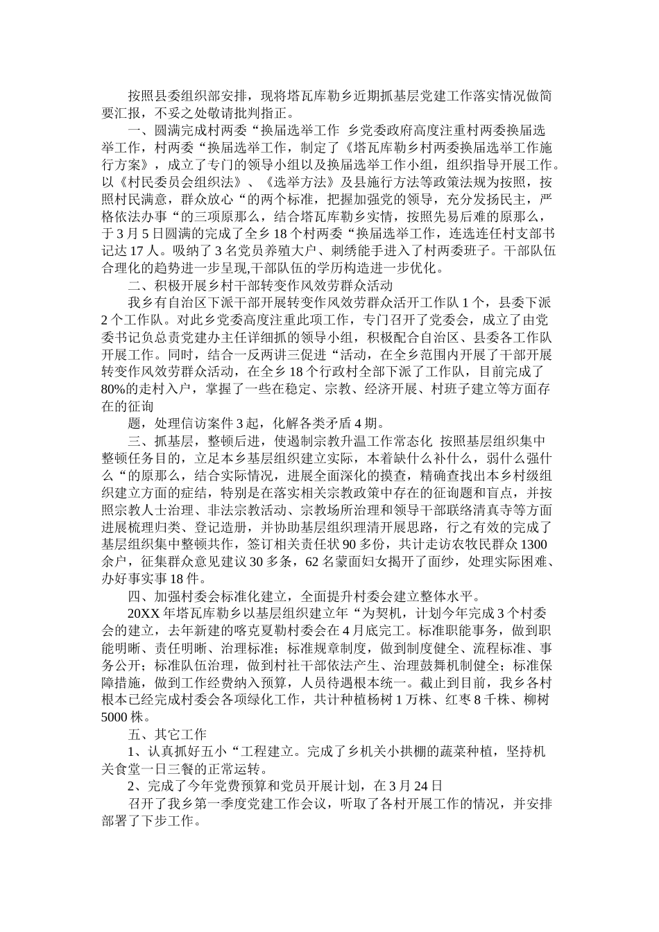 第一季度开展的党建工作总结材料范文多篇_第2页