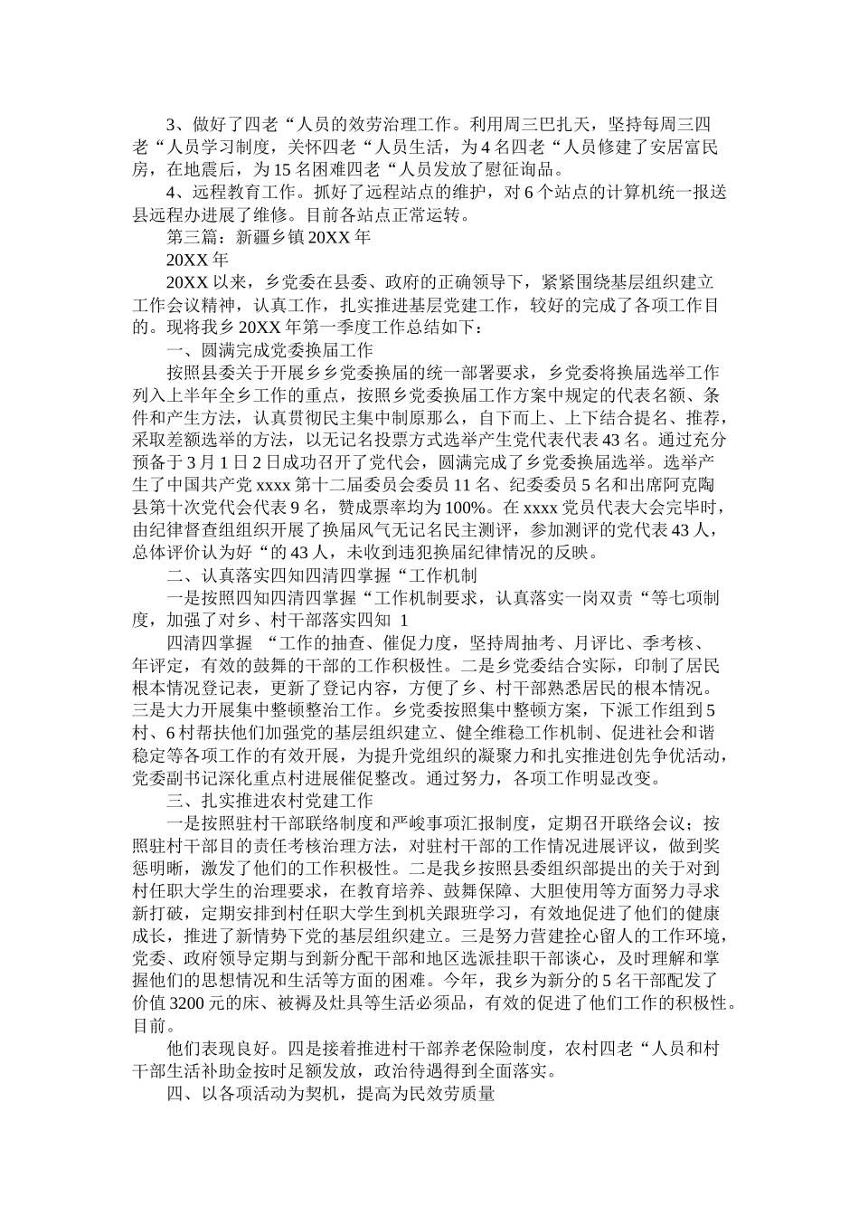 第一季度开展的党建工作总结材料范文多篇_第3页