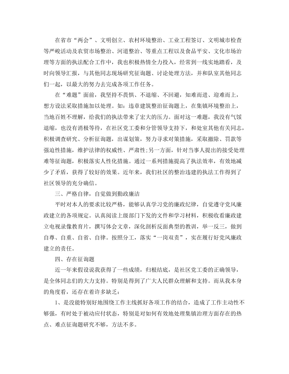 城管个人年终工作参考总结（通用）_第2页