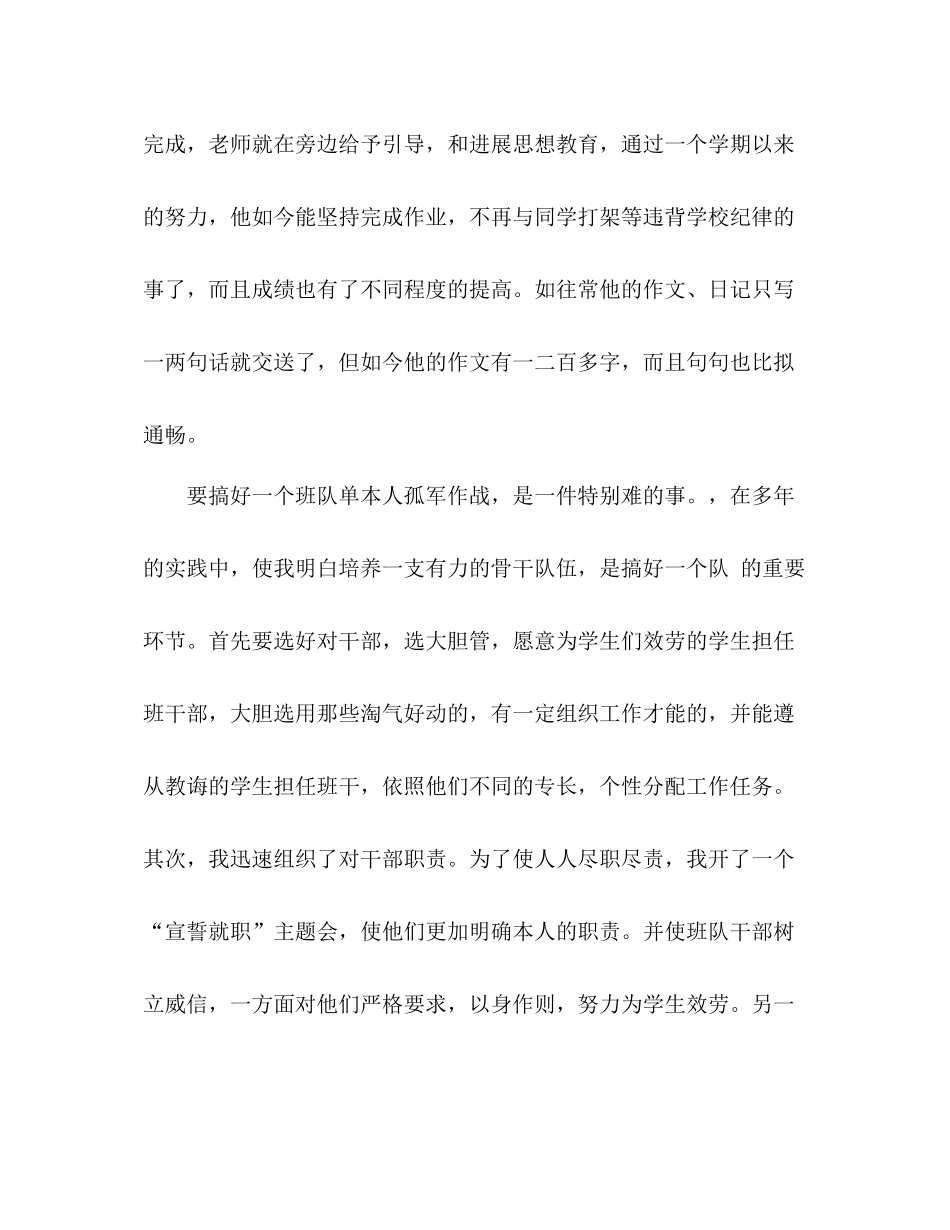 少先队辅导员工作参考总结（通用）_第2页