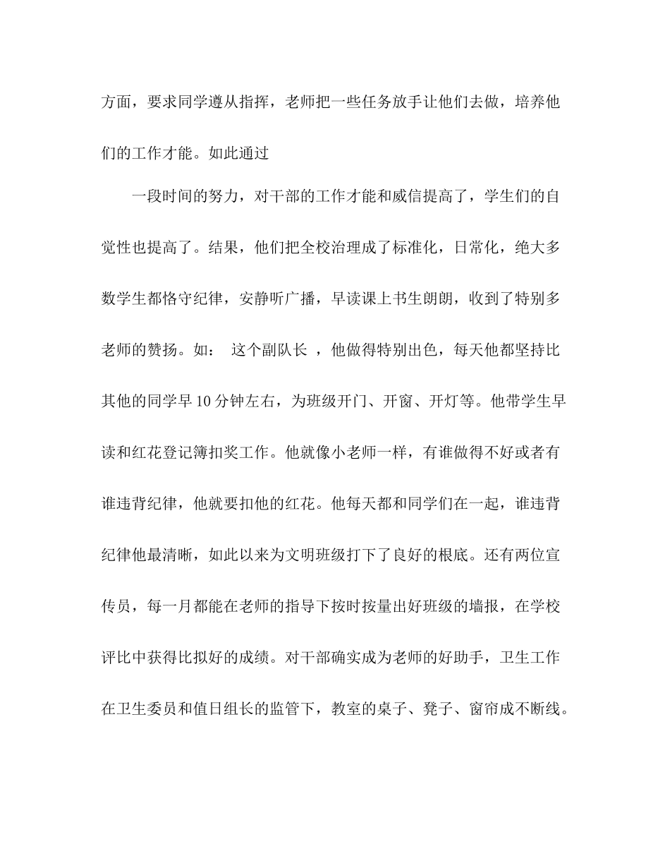 少先队辅导员工作参考总结（通用）_第3页