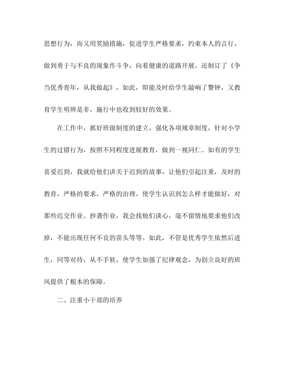小学班级少先队工作参考总结（通用）_第2页