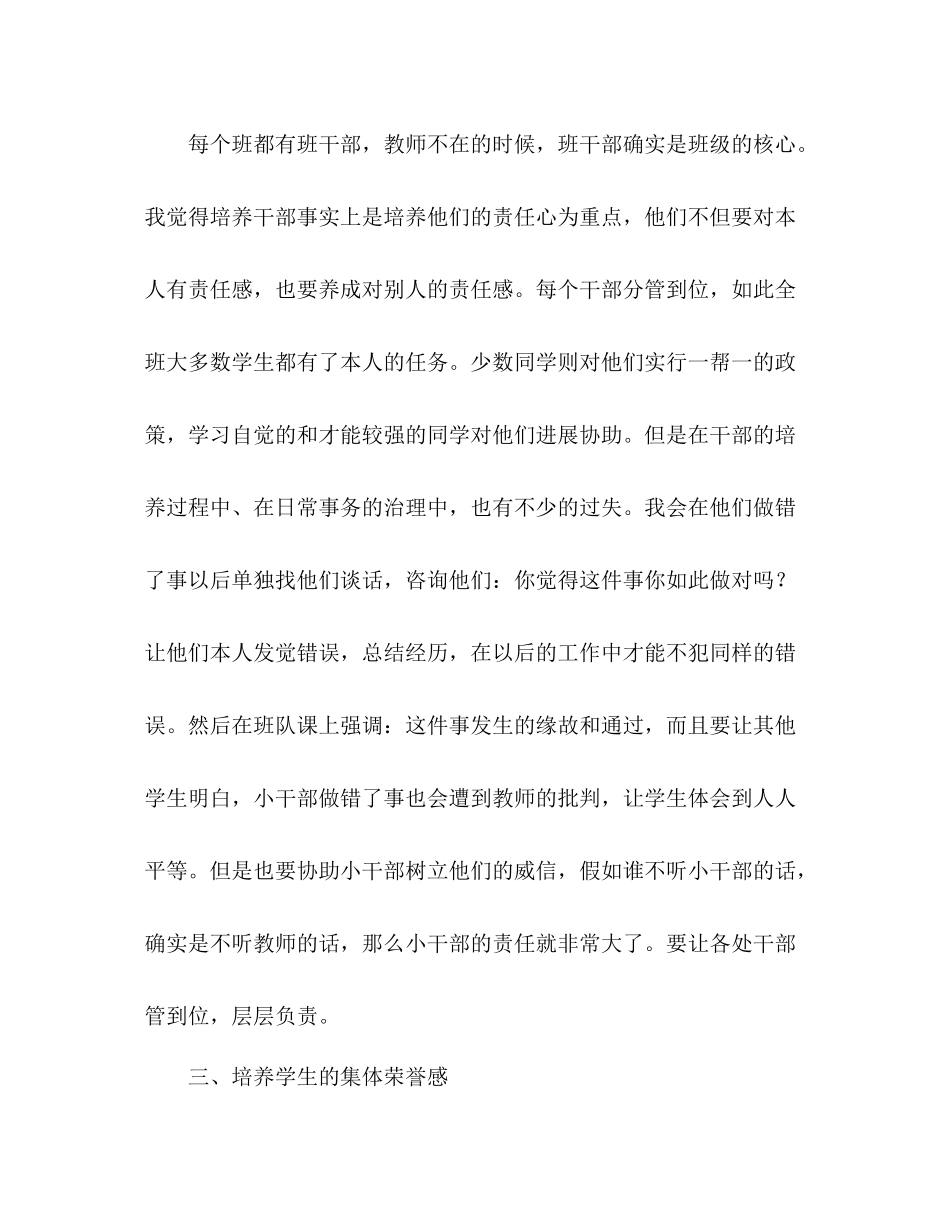 小学班级少先队工作参考总结（通用）_第3页