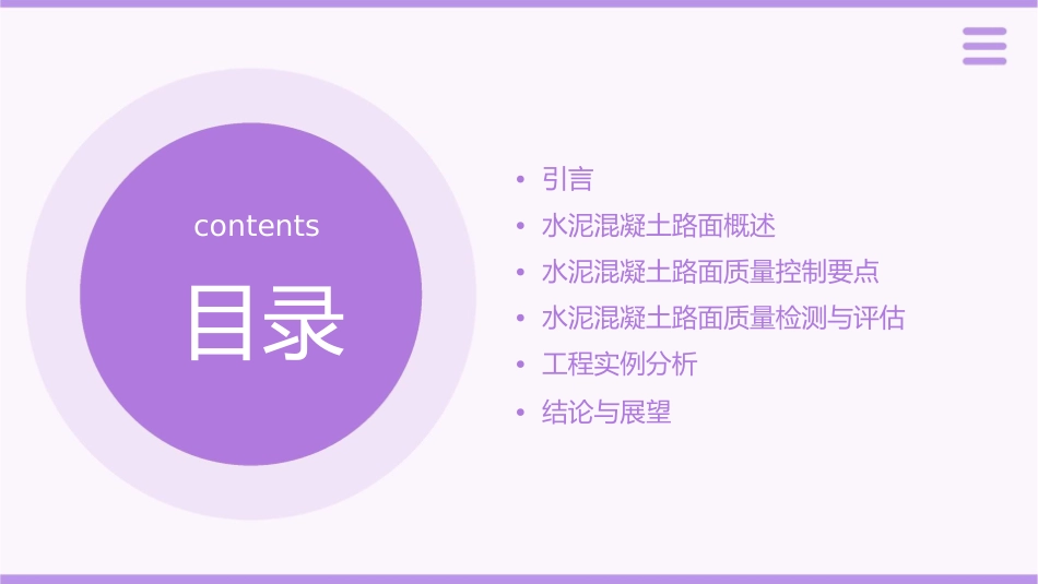 水泥混凝土路面质量控制要点课件_第2页