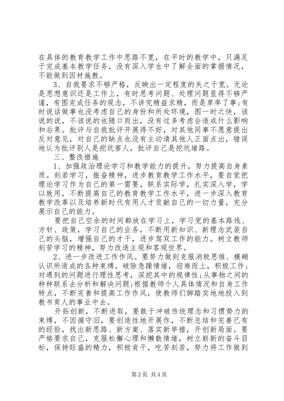 自身治理慵懒散自查报告_第2页