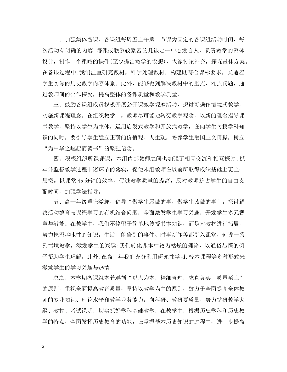 高一历史备课组长工作总结范文 _第2页