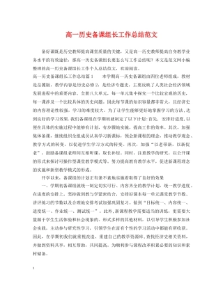 高一历史备课组长工作总结范文 