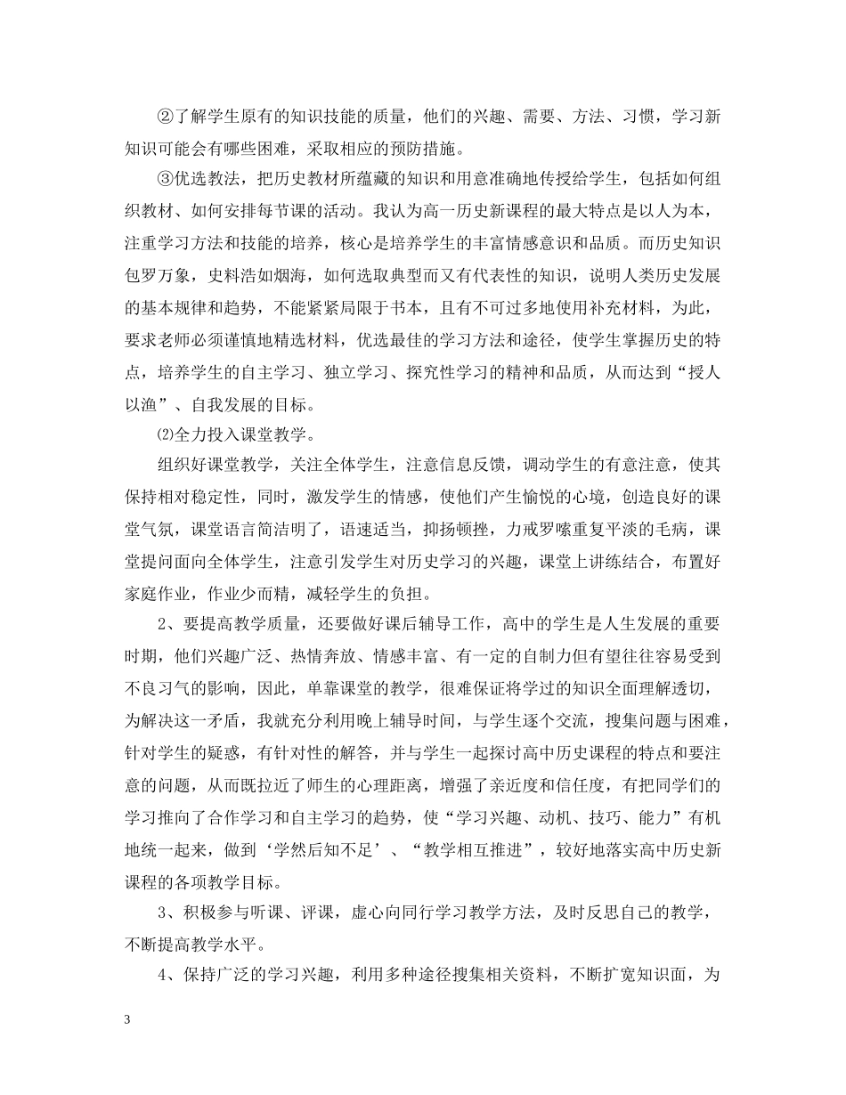 高一历史上教学工作总结 _第3页