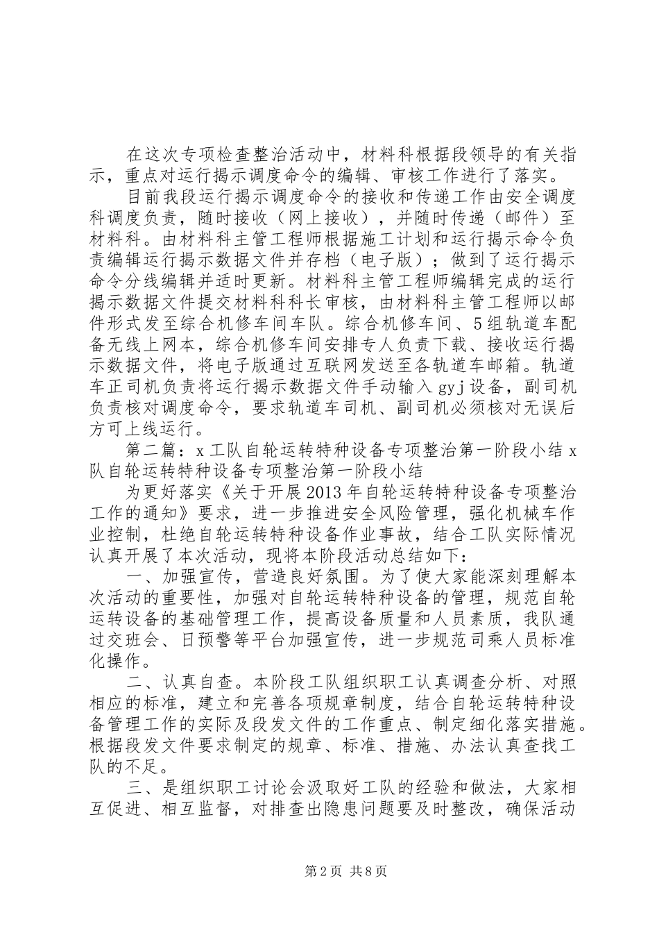 自轮运转特种设备安全专项检查整治活动情况汇报_第2页