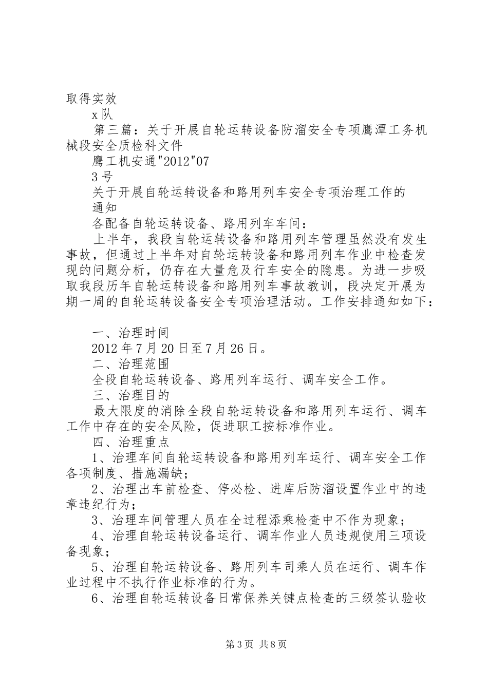 自轮运转特种设备安全专项检查整治活动情况汇报_第3页