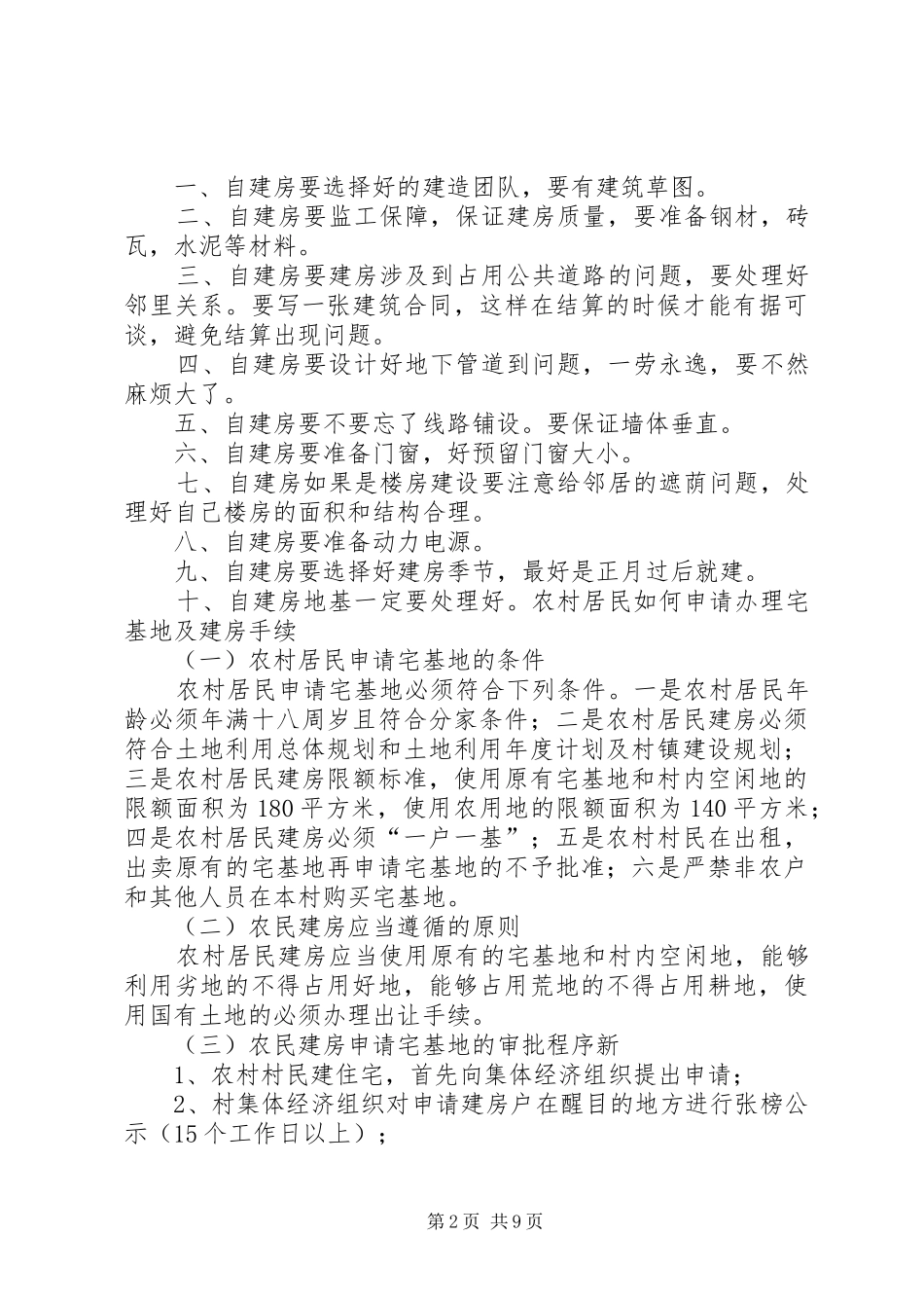 自购自建报告[五篇范文]_第2页