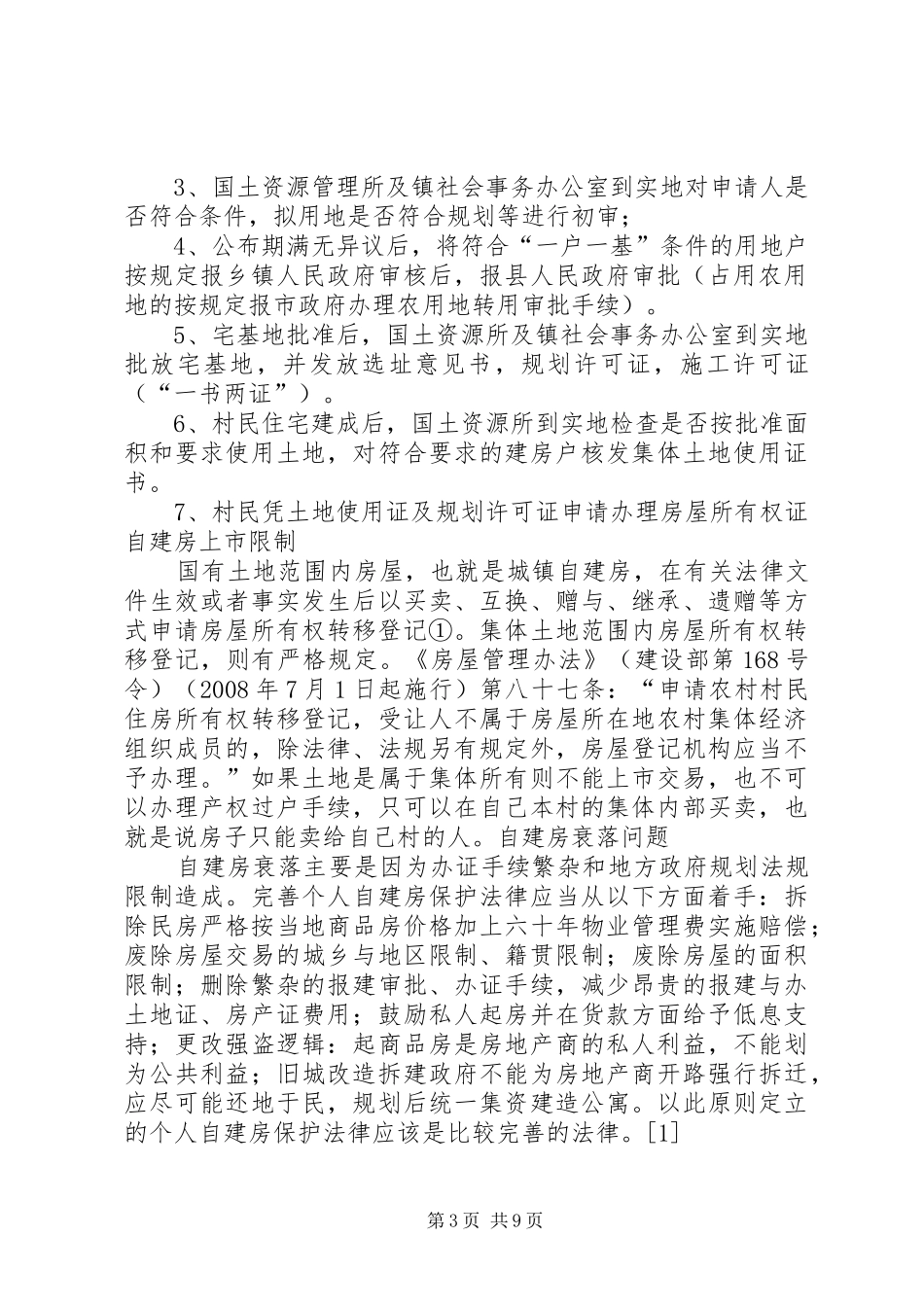 自购自建报告[五篇范文]_第3页