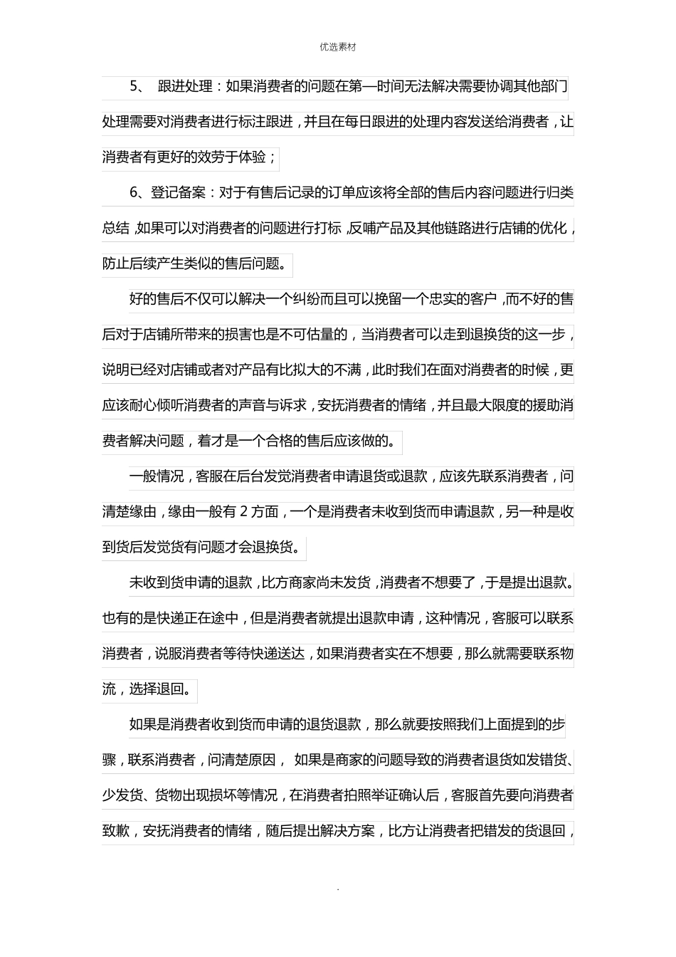 售后的处理流程和处理技巧_第2页