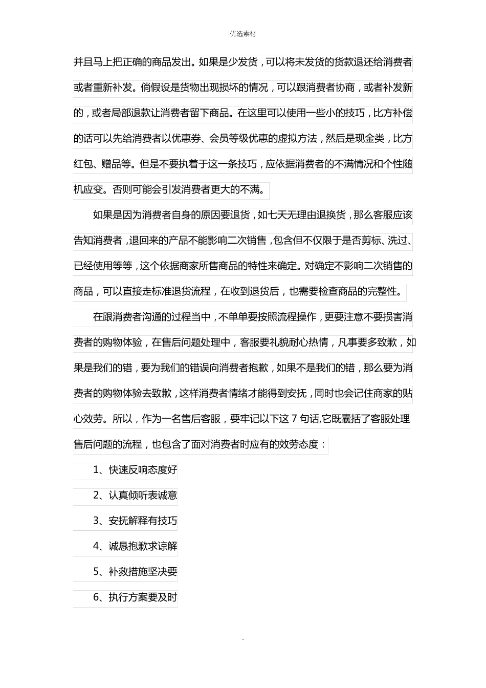 售后的处理流程和处理技巧_第3页