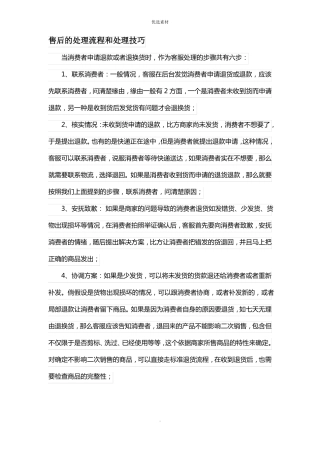 售后的处理流程和处理技巧