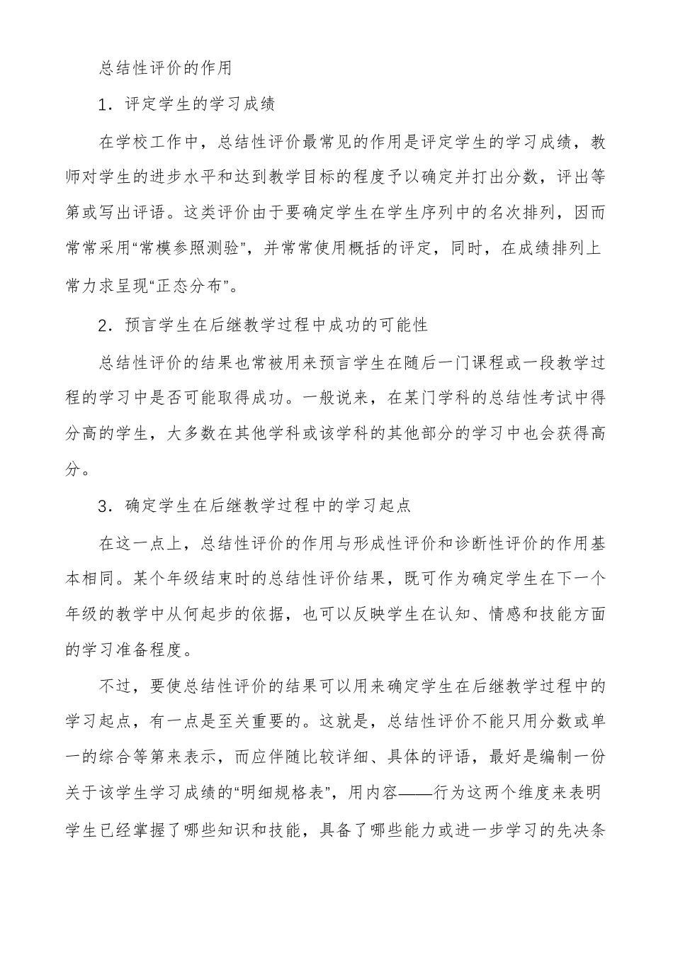 形成性评价和总结性评价的区别和联系_第2页