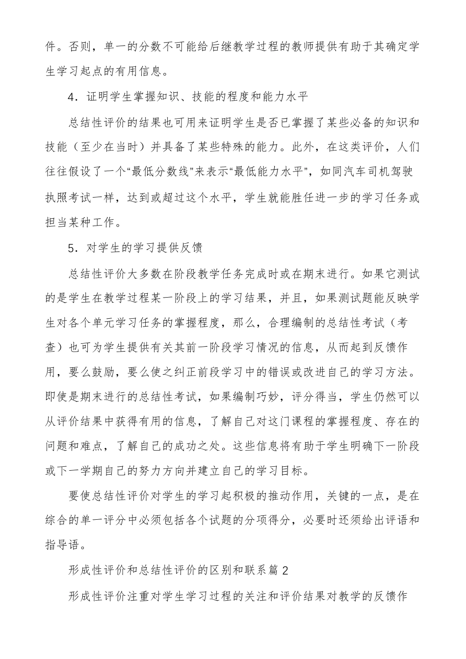 形成性评价和总结性评价的区别和联系_第3页