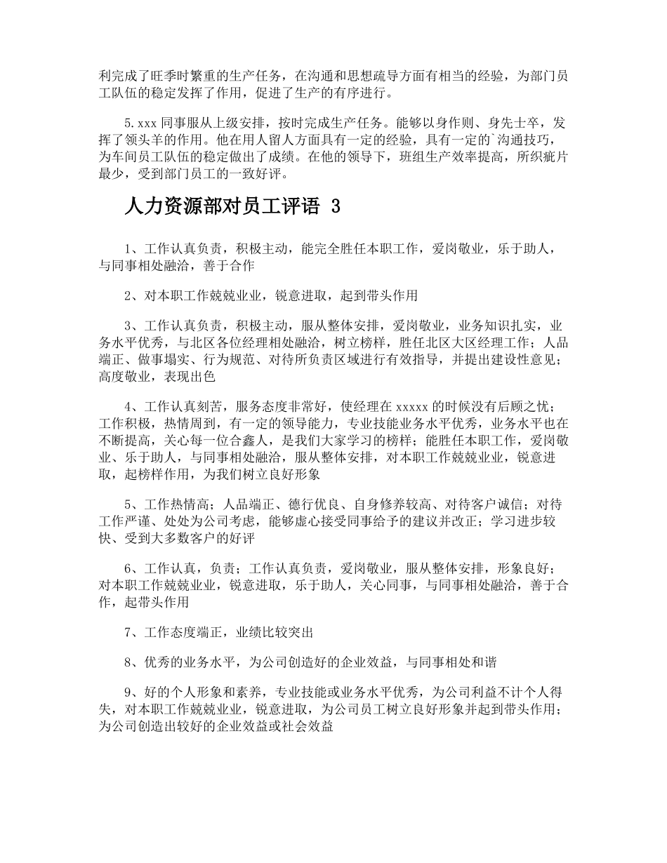 人力资源部对员工评语_第2页