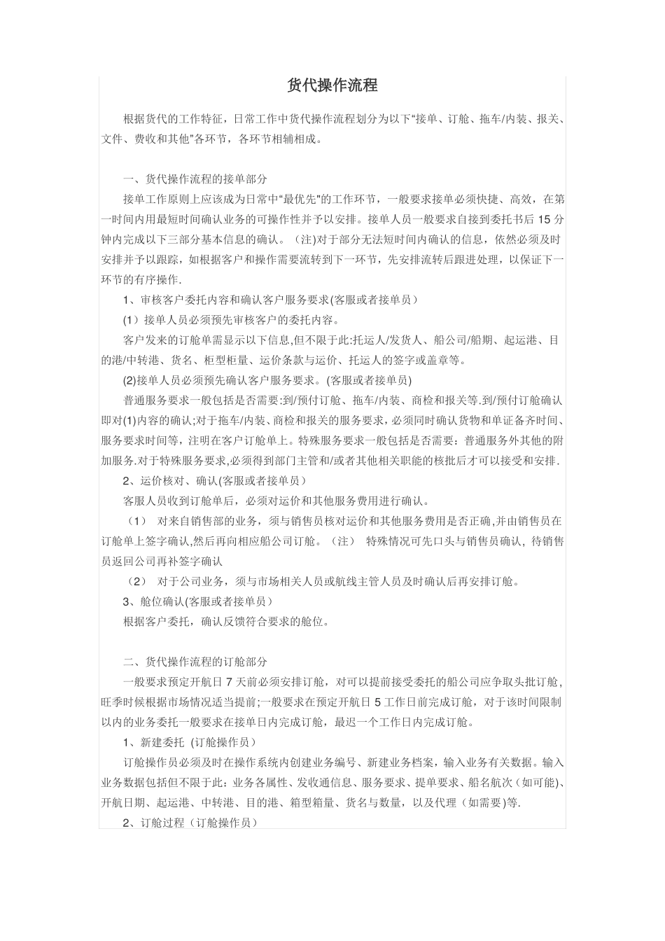 货代操作流程_第1页