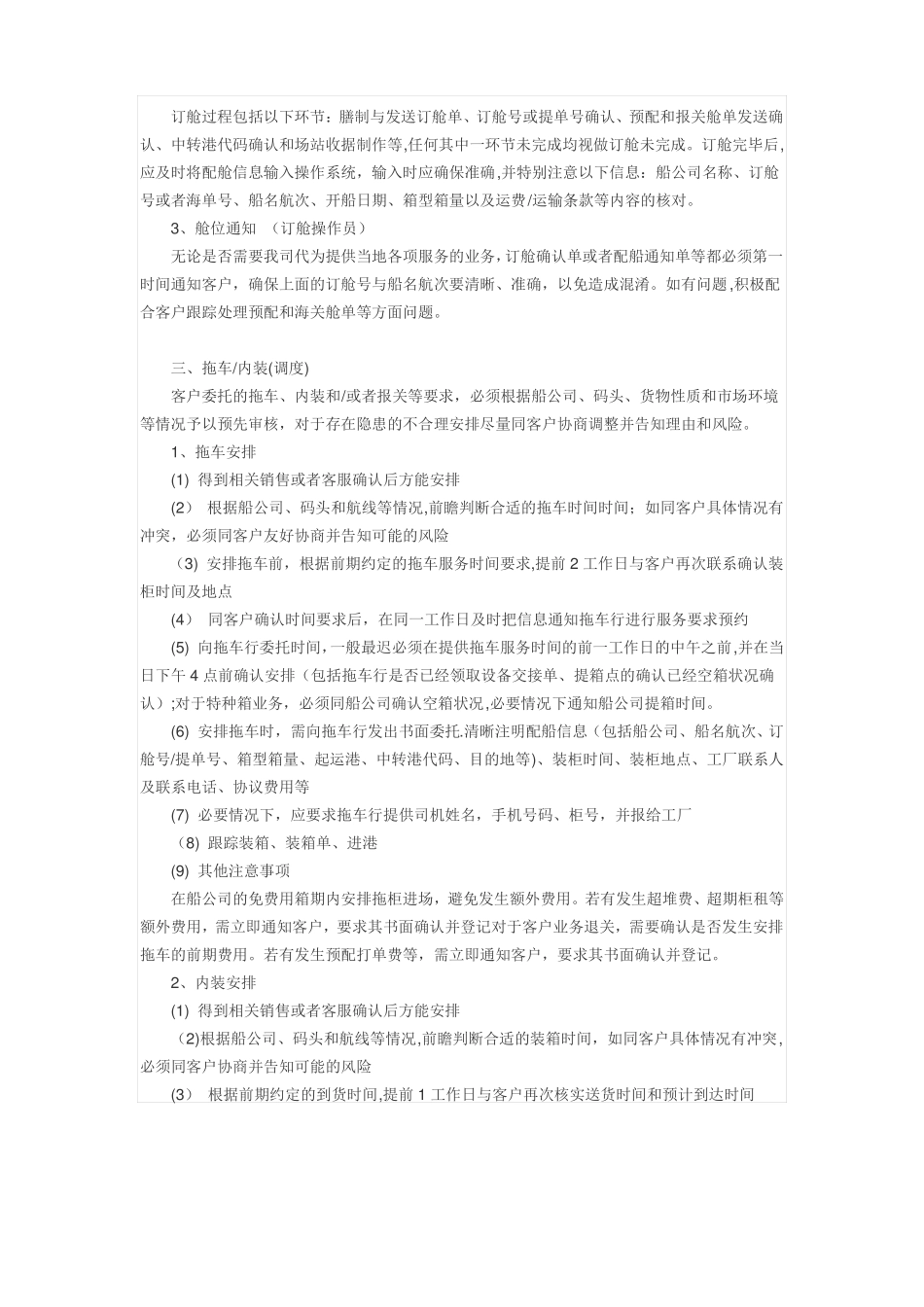 货代操作流程_第2页