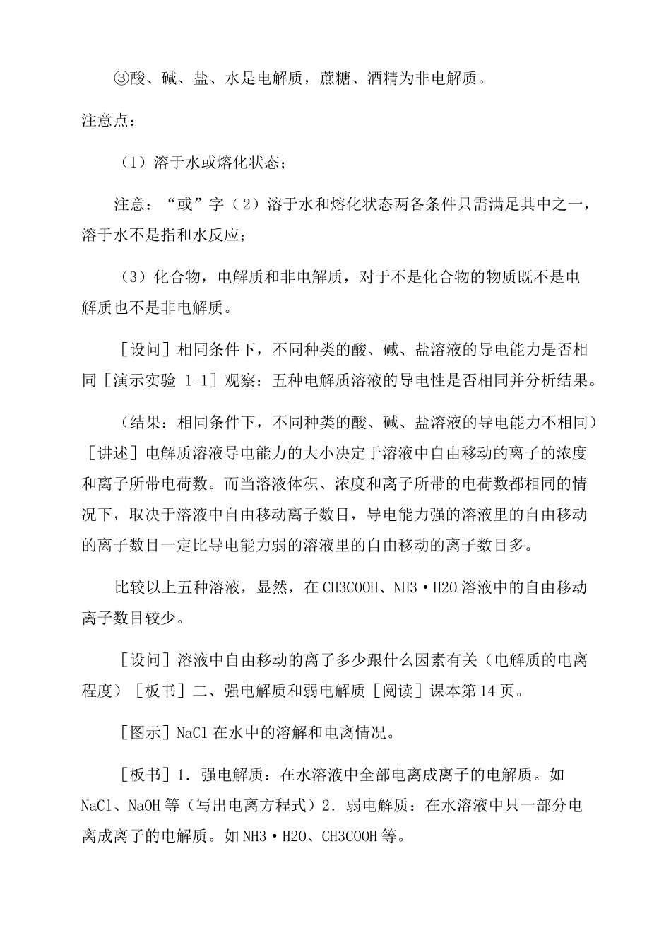 人教版高一化学离子反应教案_第3页