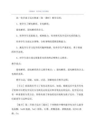 人教版高一化学离子反应教案