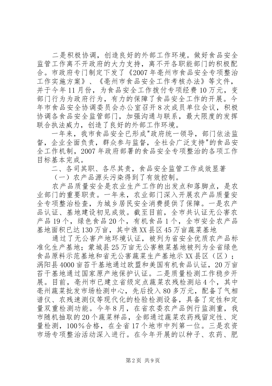 自评结果的报告_第2页