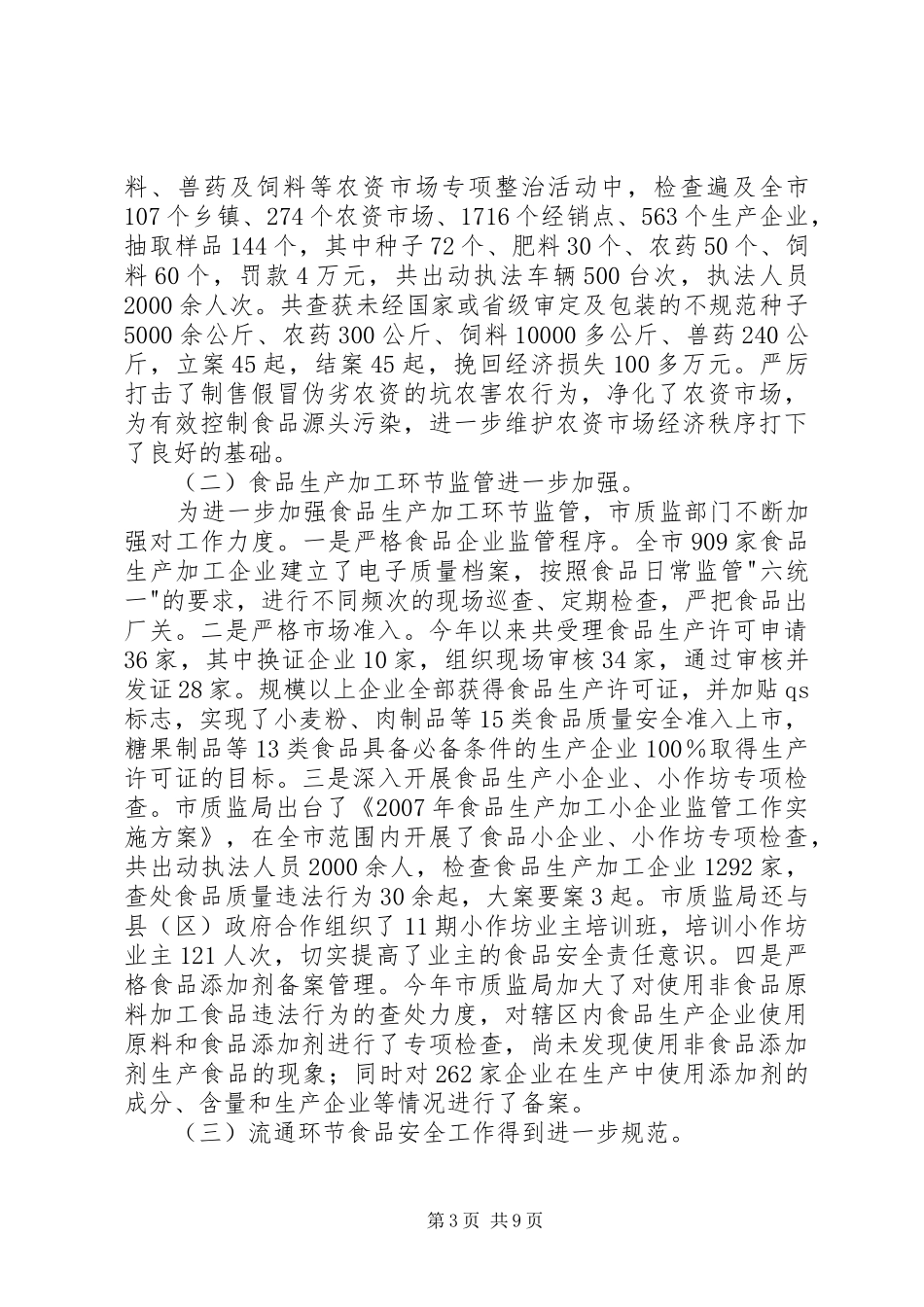 自评结果的报告_第3页