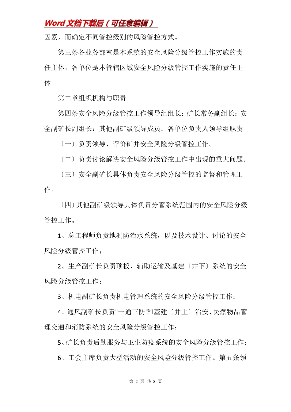 非煤矿山风险分级管控制度_第2页