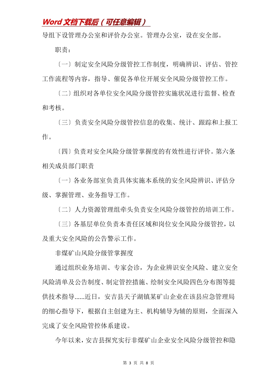 非煤矿山风险分级管控制度_第3页