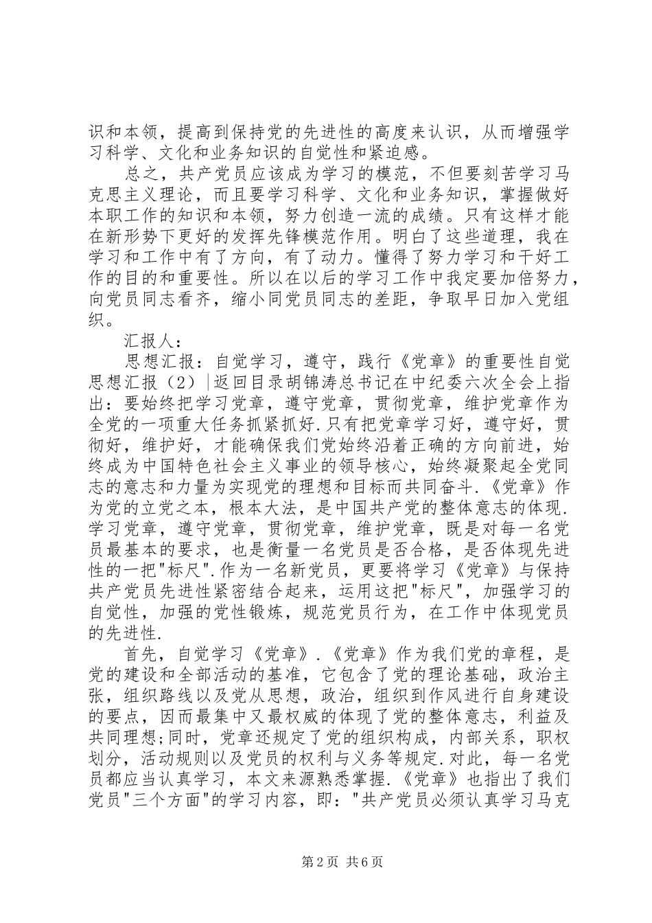 自觉思想汇报3篇_第2页