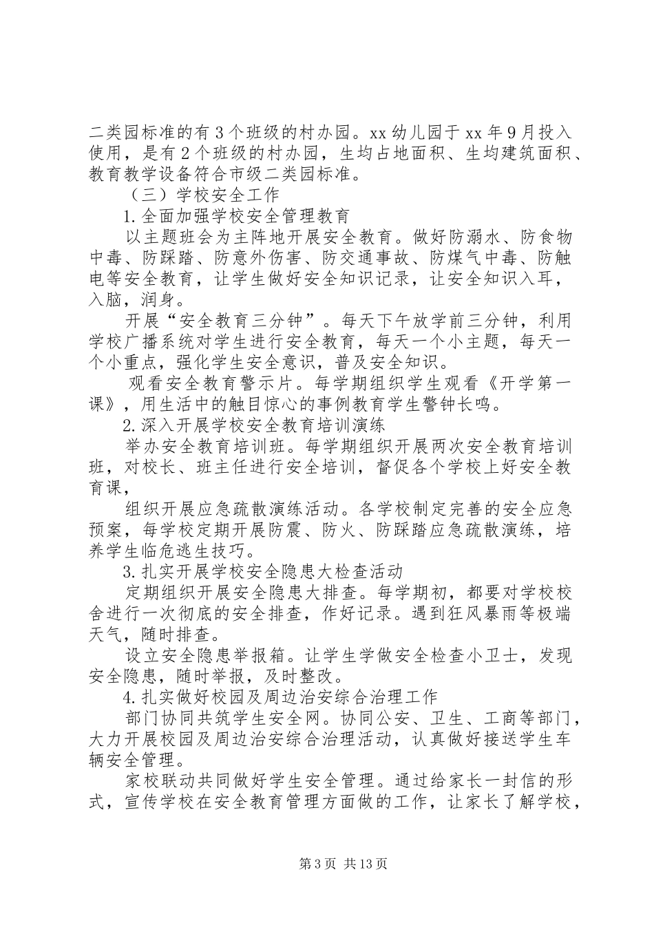 自评自查报告4篇_第3页