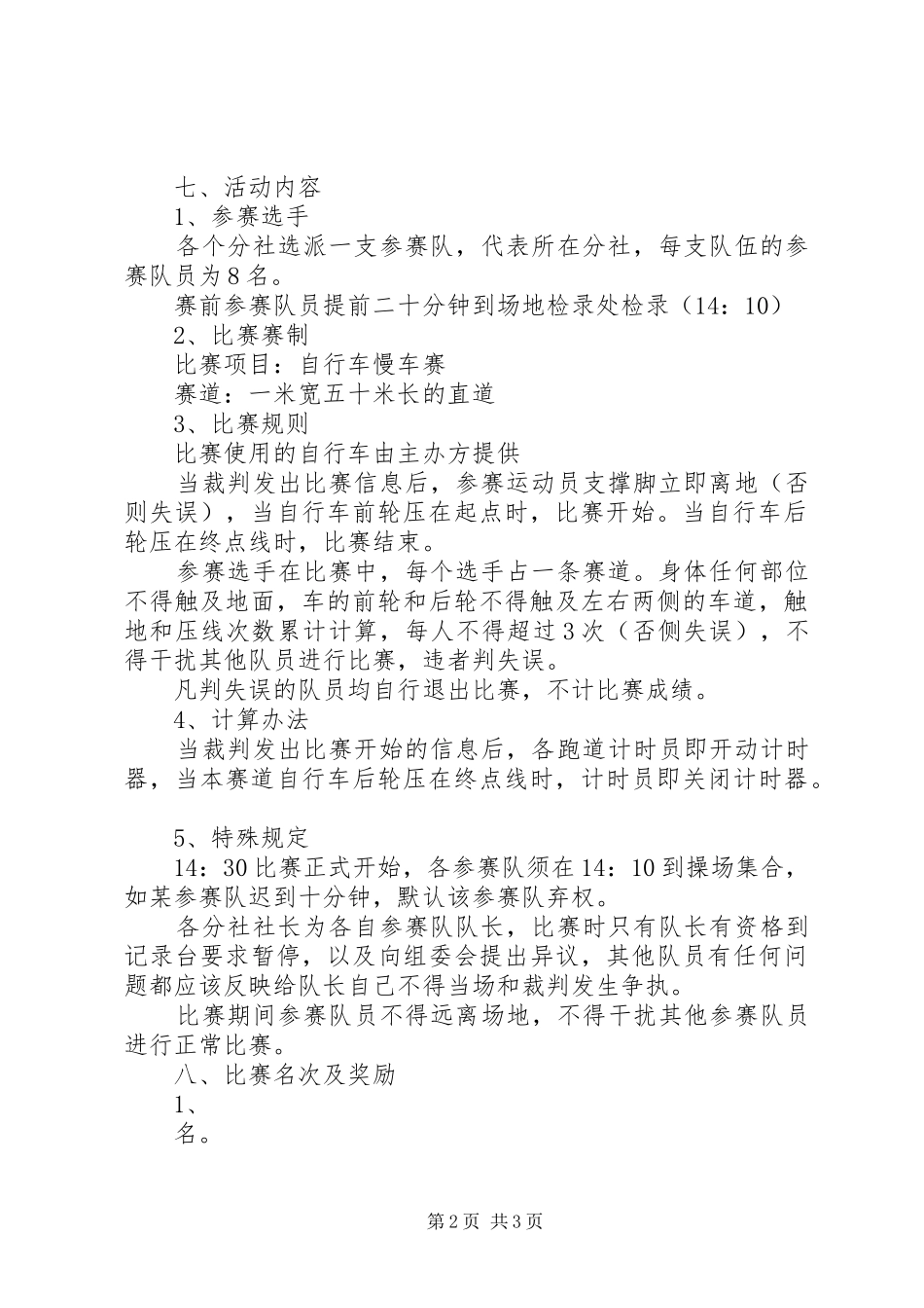 自行车赛参观学习报告_第2页