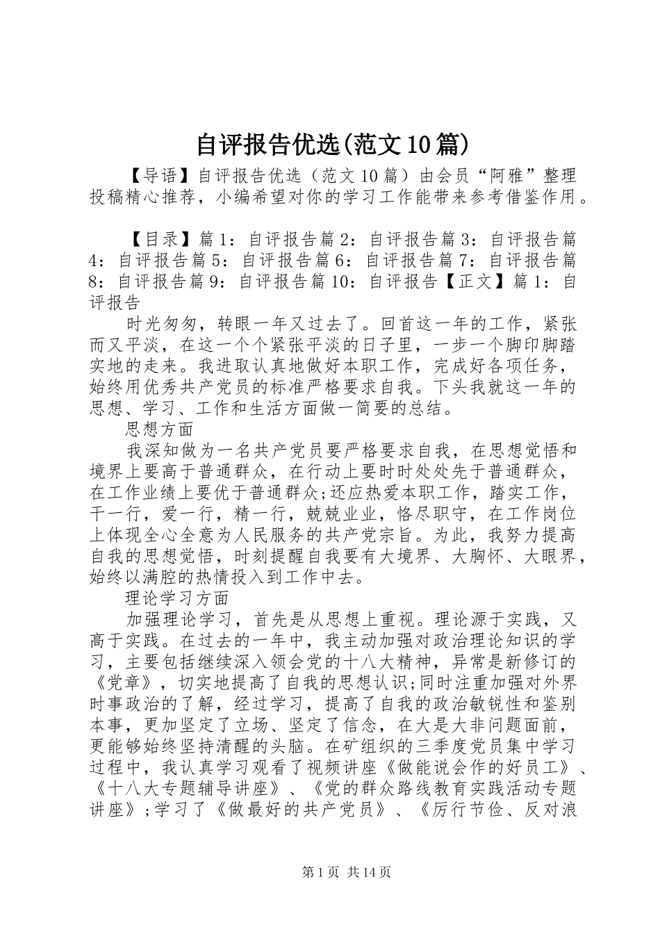 自评报告优选(范文10篇)_第1页