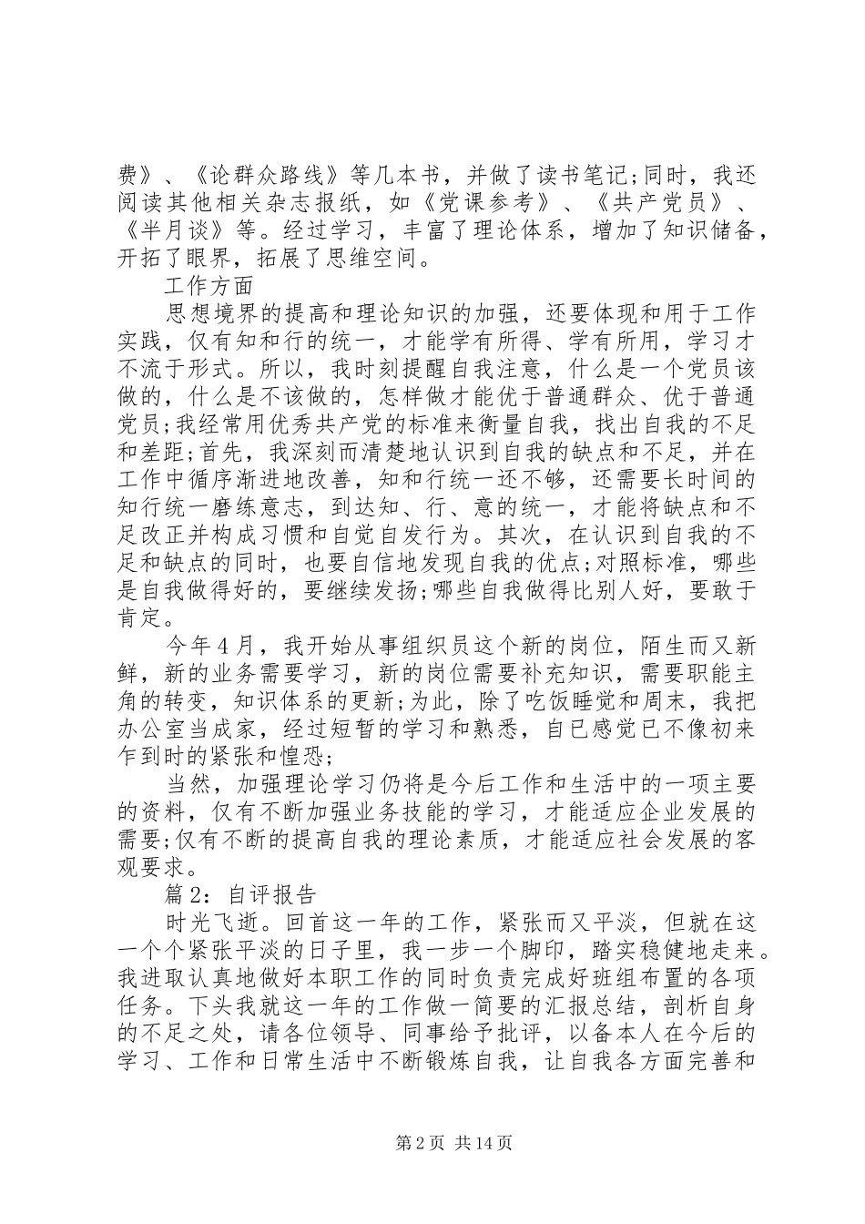 自评报告优选(范文10篇)_第2页