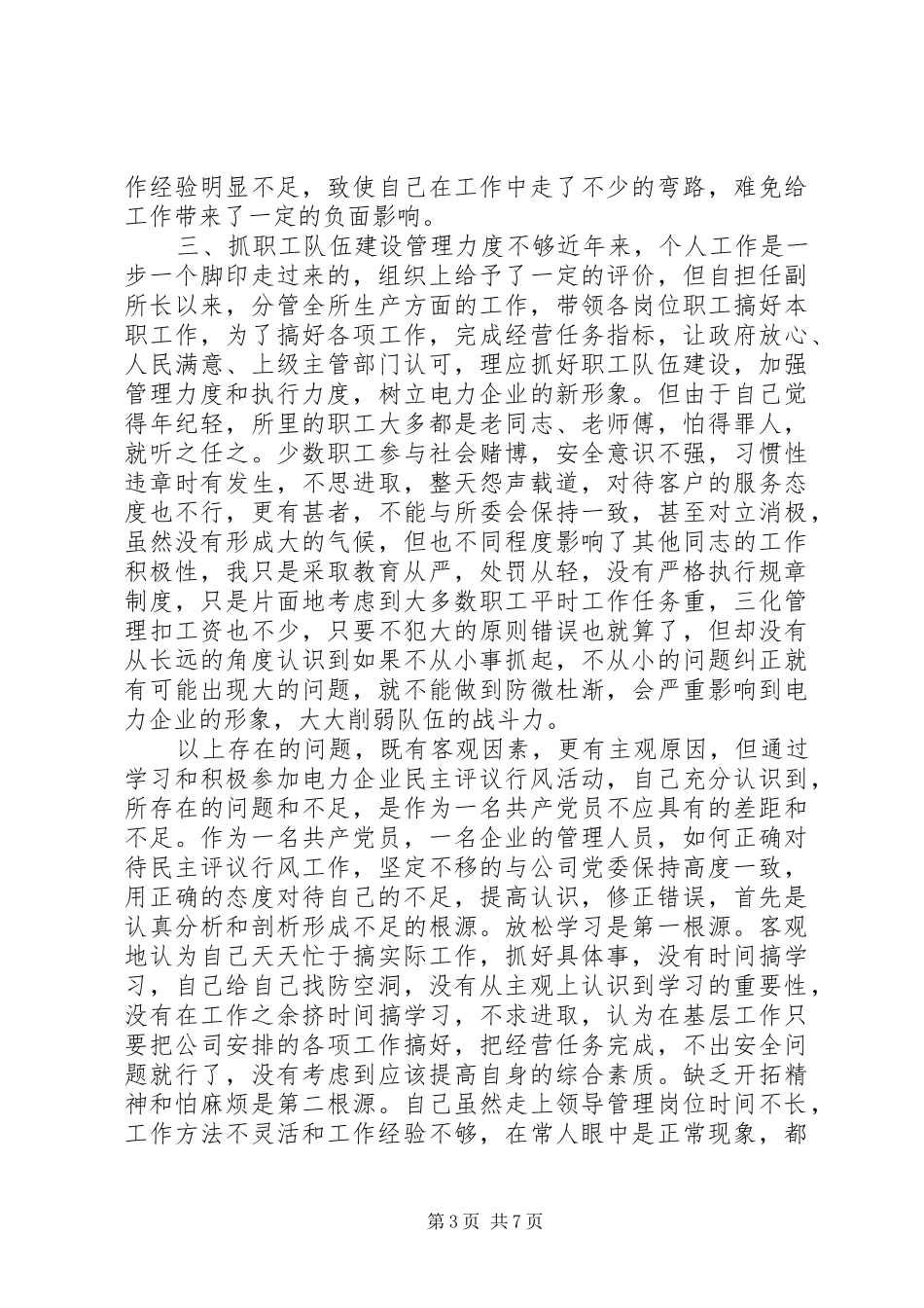 自纠自查的报告范文3篇_第3页