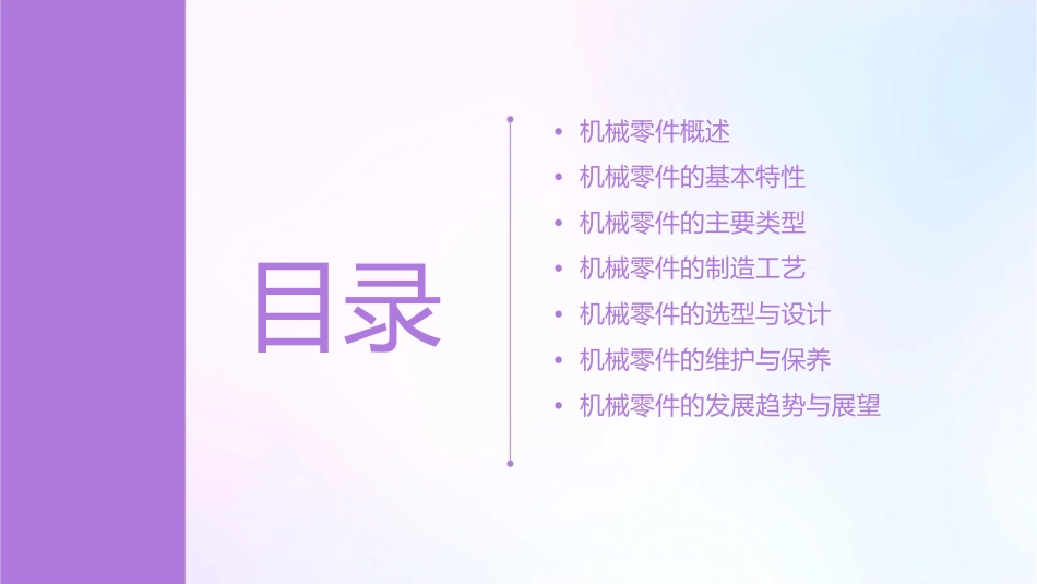 机械零件基础课件_第2页