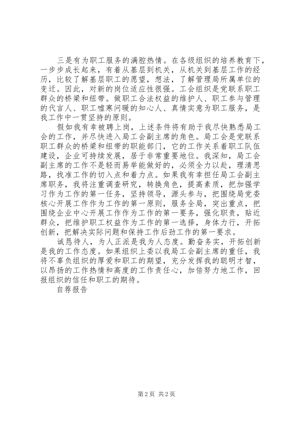 自荐报告自查报告_第2页