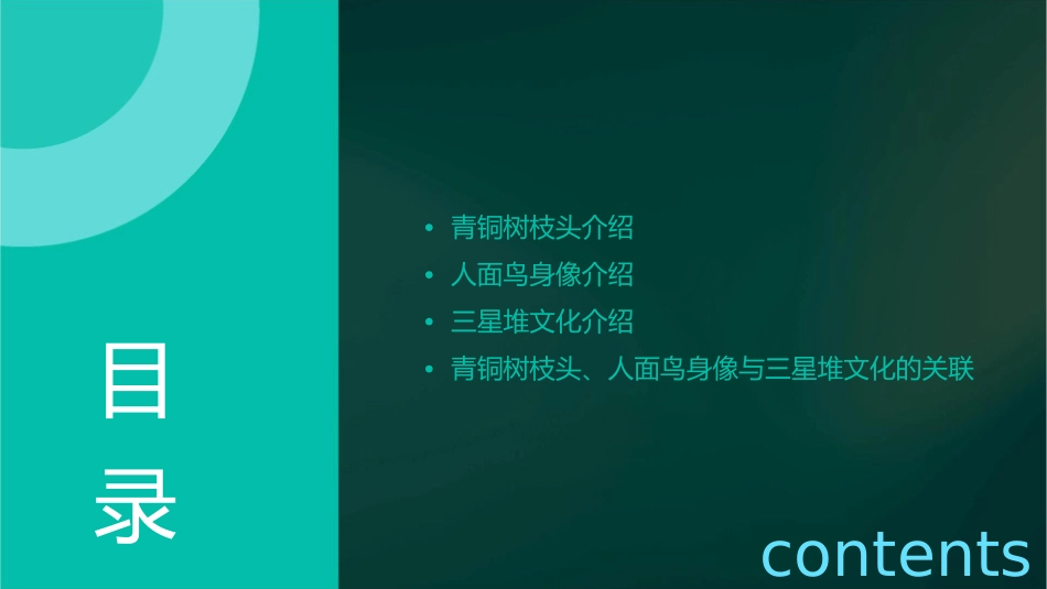 青铜树枝头及人面鸟身像三星堆课件_第2页