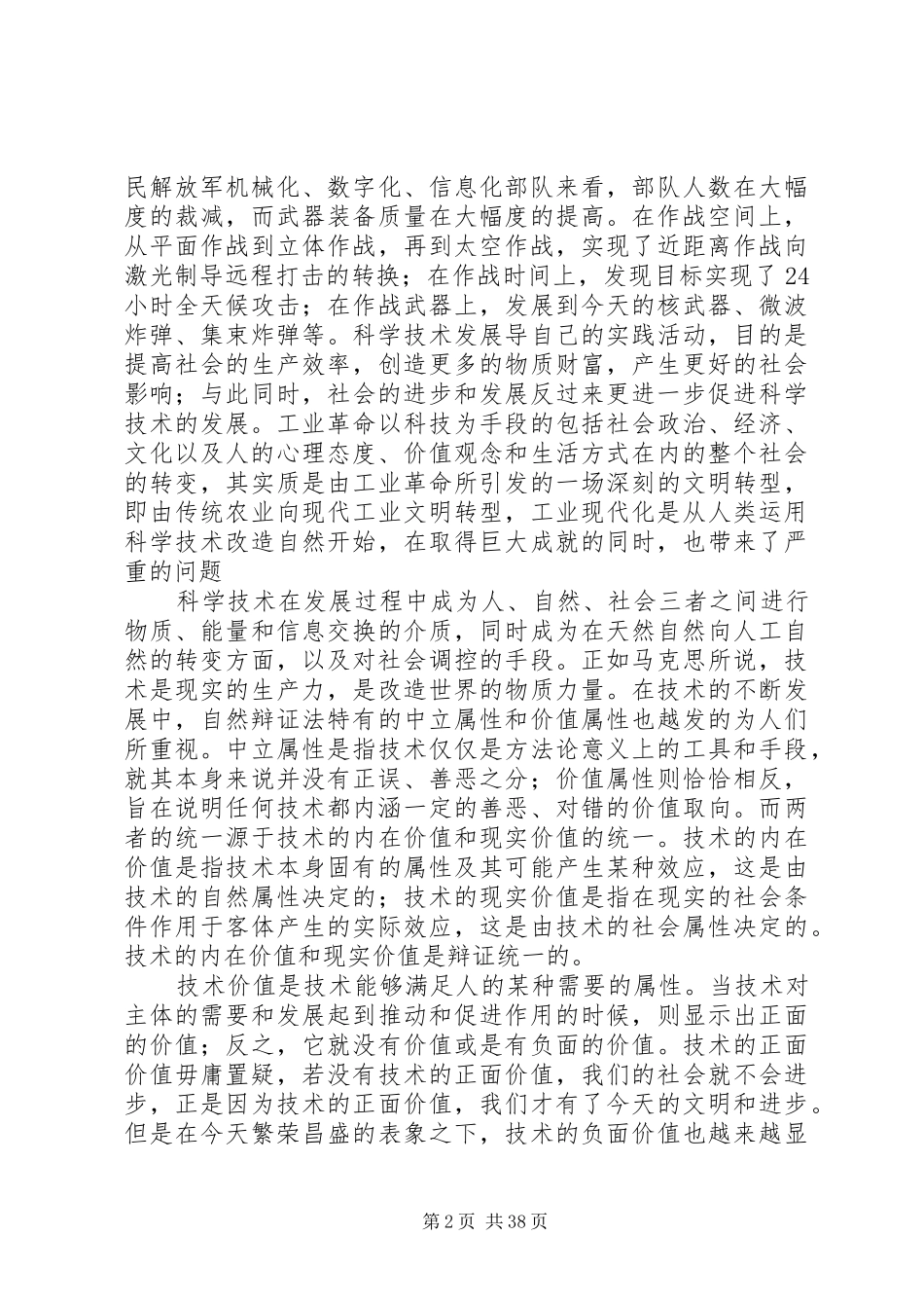 自然辩证法报告_第2页