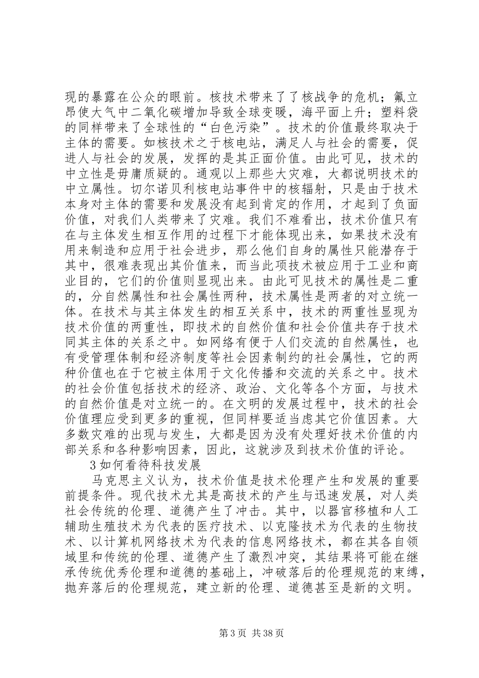 自然辩证法报告_第3页