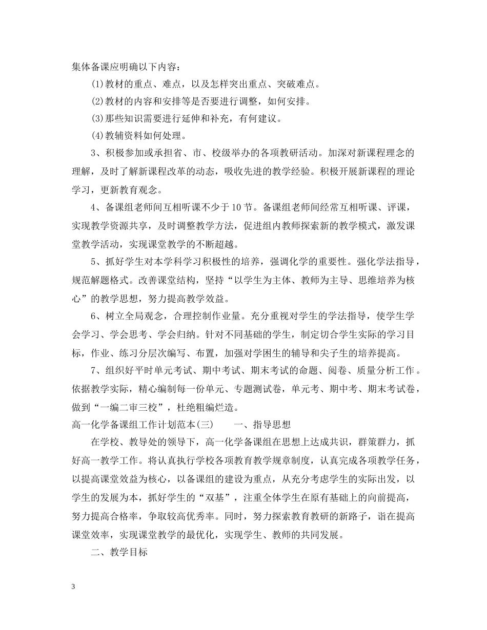 高一化学备课组工作计划范本 _第3页