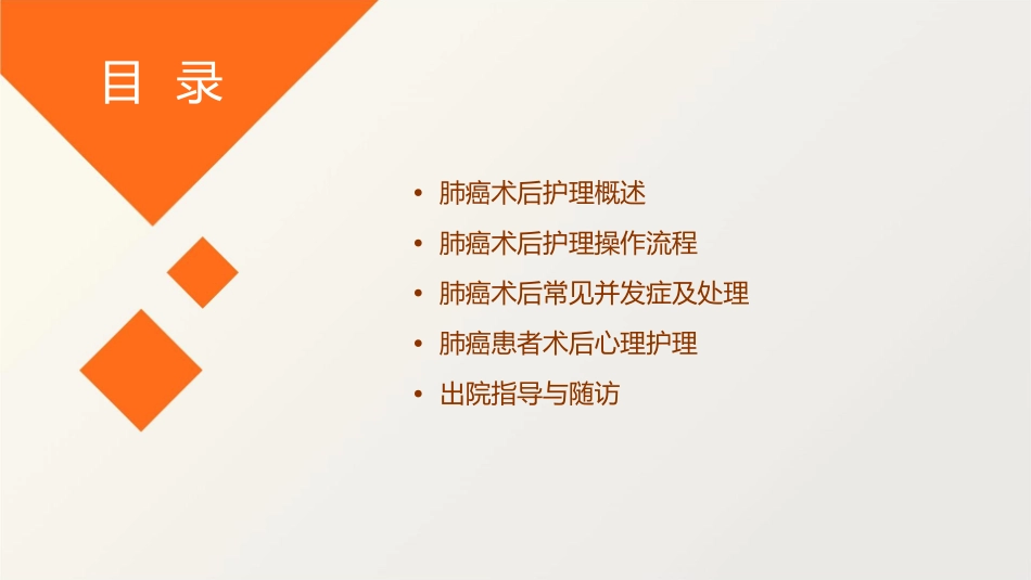 肺癌患者术后护理查房通用课件_第2页