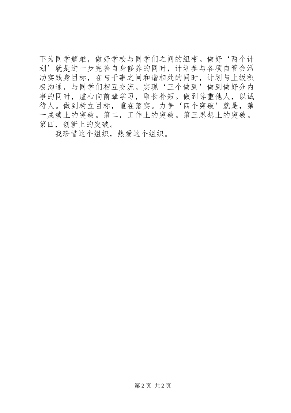 自管会管理工作汇报_第2页