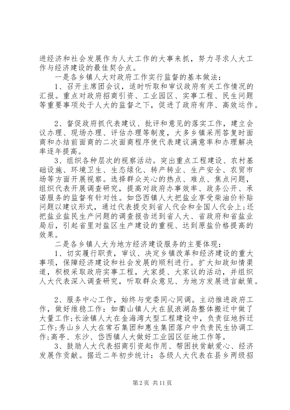 自纠自查报告3篇_第2页