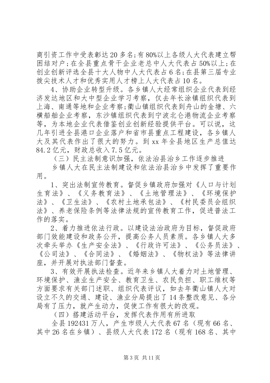 自纠自查报告3篇_第3页