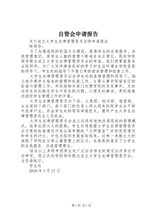 自管会申请报告