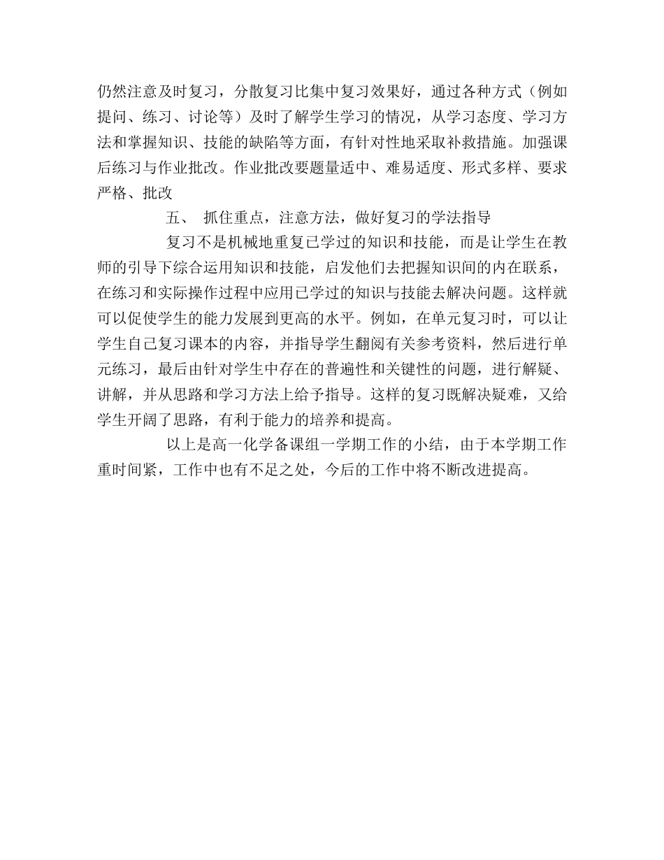 高一化学备课组工作总结 _第2页