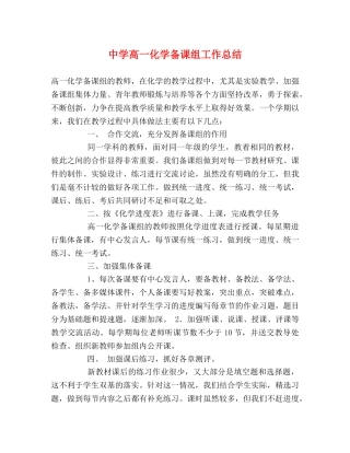 高一化学备课组工作总结 