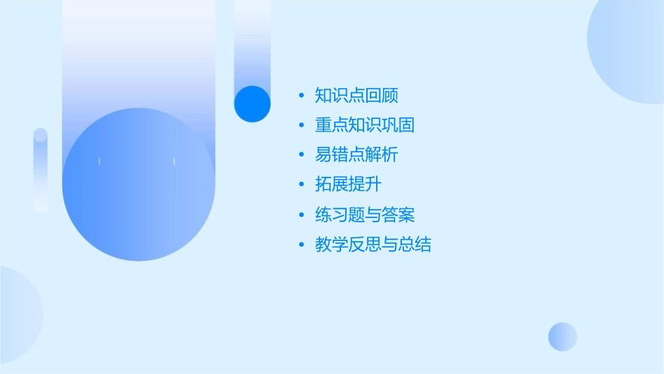 新青岛版 三位数乘两位数整理与复习e课件_第2页